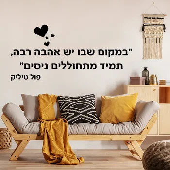 Komik İbranice Dekorasyon Duvar Çıkartması Oturma Odası Çıkarılabilir Duvar Oturma Odası Yatak Odası duvar sanatı yapışkanı Duvar Resimleri